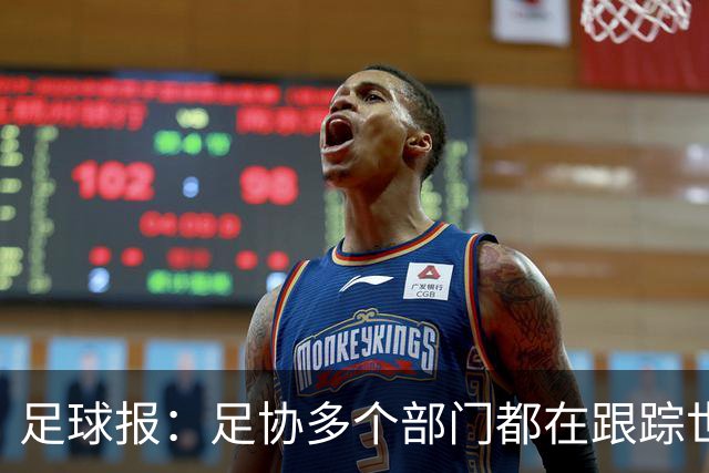 足球报：足协多个部门都在跟踪世界杯，国管部重点跟踪亚洲参赛队